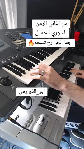 #عزف_اورغ #الزمن_الجميل #طلال_الداعور❤️، #معزوفة #لحن #كورد #ابو_الفوارس 