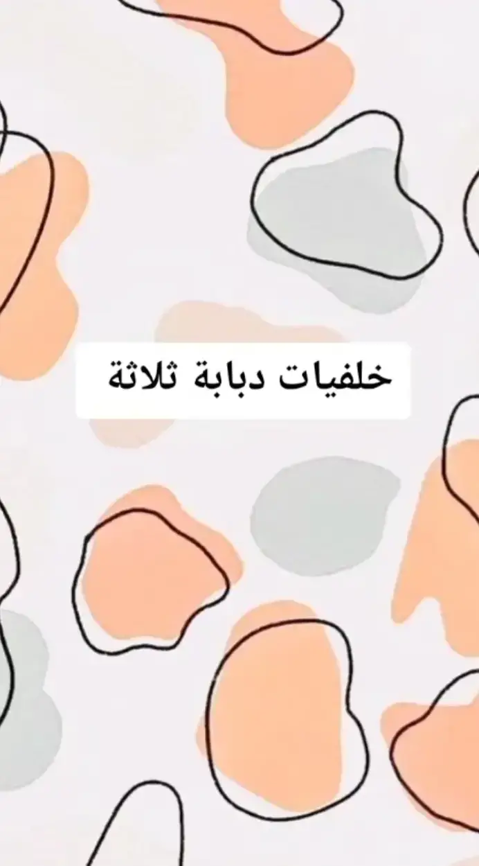 #خلفيات #دبابة #ثلاثة💕💫 #fypシ゚ #foryou #fypシ゚ #fypシ゚ #fypシ゚ 