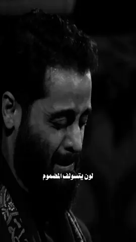#💔 #مصطفى_السوداني #باسم_الكربلائي #سيد_فاقد_الموسوي #مرتضى_حرب #محمد_الحلفي #العراق #اكسبلور 