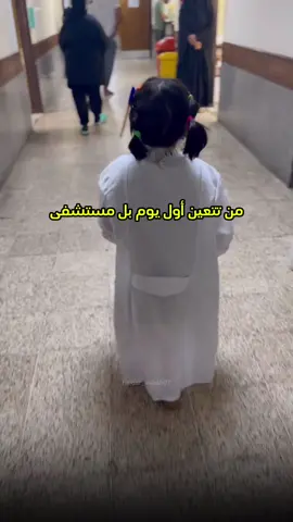 اتعلمو النصائح من دكتورتنا🥹، الصدرية بطولها🥼😂 . . . . #يومياتي #تصويري #اكسبلور_فولو #اكسبلور_explore #ضحك #reelsinstagram #fypシ #reels #لايكاتكم_تهمني_وتعليقكم_آهم 