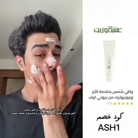 #بيوتي_اوف_جوسون #واقي_شمس #fyp 