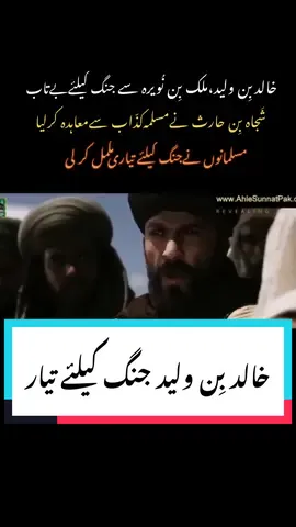 #jhoota #nabi #jang #khalidbinwalid #saifullah #islam #umarseries #viral #video #grow #account #foryoupage #foryou 