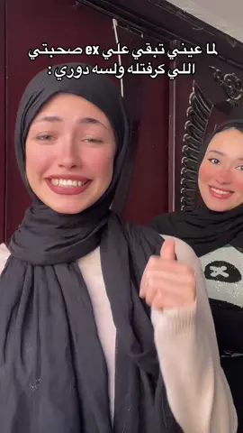 لسه دوري😂🤍