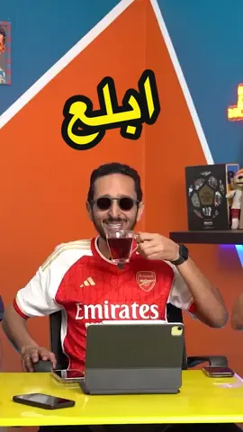 ابلع انت لوحدك قبل ما حد يقولك   #مروان_سري #ارزع #رزع_الجمهور  