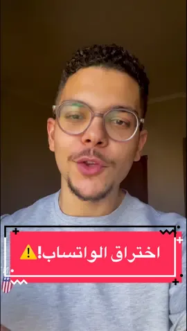 اوعى حد يعمل معاك كدة ‼️ • • • ايه هو ال hijacking via call forwarding 🫣  دي طريقة بتسمح للهاكر انه يعمل forward او يحول المكالمات الي بتيجي على رقم تلفونك لرقمه هو بدل ما تجيلك انت… فبالتالي هيقدر يستقبلها و و يرد مكانك كمان طيب هو ممكن يعمل كدة ازاي؟ الأول لازم تعرف الcall forwarding ده يتفعل ازاي اصلا… ببساطة كدة في كود معين اسمه كود التحويل  لو اتكتب قبل اي رقم تتصل بيه من تلفونك…هيخلي المكالمات بتاعتك من هنا و رايح تتحول عالرقم ده… يعني مثلا في مصر …كود التحويل ده  بيبقى غالبًا *21**  لو حطيت الكود ده قبل اي رقم هتتصل بيه…ده هيخلي كل المكالمات بتاعتك تتحول عالرقم الي اتكتب بعد الكود على طول😬 يعني مثلا: لو كتبت *21**01001232030# و اتصلت بيه…  كل مكالماتك هتتحول بعد كدة للرقم ده 01001232030 الهاكر بقى ممكن يستغل الموضوع ده بانه يكلم الضحية عادي و يحاول يألف عليهم حوار عشان يصدقوه…   مشكلة مثلا في حساب بنكي ، أو شحنة متأخرة ، أو ممكن حتى تصول انه يقولهم ان في حد عامل فيهم محضر مثلا!🤦‍♂️ المهم أي حوار يبقى نهايته انهم لازم يتصلو برقم معين عشان يعرفو تفاصيل و حل المشكلة دي…و الرقم الي الهاكر هيديه للضحية بيبقى طبعا رقم الهاكر أصلا و في اوله كود التحويل الي اتكلمنا عنه…و الهاكر بيأكد عالضحية انه لما بجي يتصل يكتب الرقم بالكود الي فيه و كل حاجة …  و الموضوع يبان أمان جدا للضحية ده يدوبك رقم هيتصل بيه🙃 بس بمجرد ما يتصل بيه…هيفعل خاصية تحويل المكالمات على رقم تلفون الهاكر! و برضه  خد بالك ان لو الهاكر يعرفك شخصيا فهو ببساطة ممكن يمسك تلفونك و يكتب الكود و الرقم بنفسه من غير ماتعرف! فمتنساش تعمل بقى الخطوات اللي قلتلك عليها في أخر الفيديو عشان تحمي نفسك من الموضوع ده🙏🏻❤️ ‎#واتساب #اكسبلور#whatsapp #tips #security #hacking 