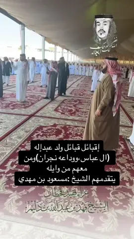 #الحضن_ديار_ال_عباس #قبايل_ولد_عبدالله #ال_عباس_وايله #نجران #وايله #اكسبلور #اكسبلورexplore #وايله_همدان #قحطان #نجران 