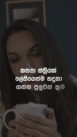 කන්‍යාවියක් ලේසියෙන් හදුනා ගමු😌 #tricks #Lifestyle #Love #health 