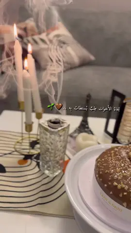 #لمة_حبايب#لمة_الاهل#اكسبلور_تيك_توك#خواتي#اكسبلورexplore#الخوات#اخواتي_الله_يديمكم_لي_نعمه_وسند🌘#اهلي_عائلتي#الاهل #ترند_تيك_توك 
