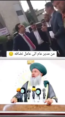 #CapCut المدير العام عباس الاسدي من مدير الى عامل نضافه @اسعد البصراوي #CapCut #مقتدى #جامعه_البصره #لواء_اليوم_الموعود #سرايا_السلام_لَوٌآء_315_314_313_ #كويت #العراق_السعوديه_الاردن_الخليج #قران #البصرة #النبي_محمد_صلى_الله_عليه_و_آله_وسلم #فلسطين #غزه #music #تركيا_اسطنبول_العراق_سوريا_مصر #كورنيش_شط_العرب 