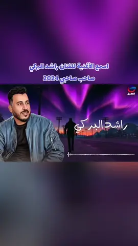 صاحب صاحبي 2024 #fyp #ابن_البحيرة💝🌹 #ليبيا🇱🇾  