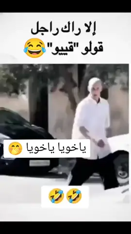 ##الا راك راجل قولو 