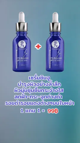 #เซรั่ม#เซรั่มชินจู 