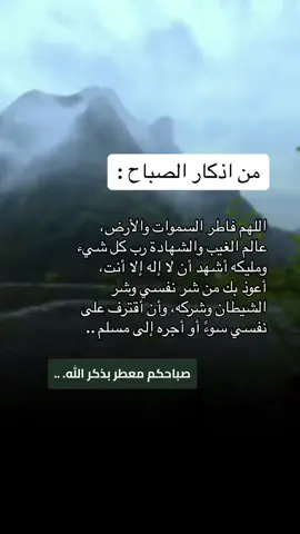 #اكسبلور #explore #foryou #trending #اذكار_الصباح #صباح_الخير 