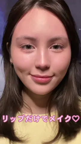 リップだけでメイクしてみた！Doing makeup with only a lipstick 💕🥹