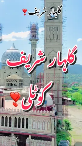 #گلہار_شریف_کوٹلی_آزادکشمیر🕌 #کوٹلی_آزاد_کشمیر #حانقاہ_فتیحہ_گلہارشریف #plzgrowmyaccount💔😥 #مرشد#plzunfrezemyaccount #مرشد_الحياة #viralvideos #Views_of_kotli @کشمیری سرکار🥀 