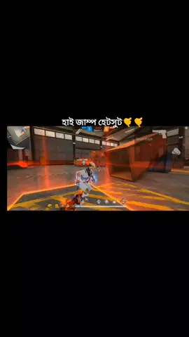 #হাই জাম্প হেটসুট#CapCut #foryoupage #foryou #viralvideo @ONLY 1 FINGER PLAYER FF 