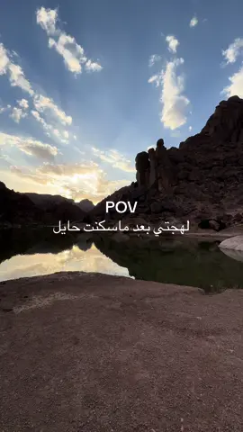 مابوه احلى من لهجة اهل حايل #عقده_حائل #اكسبلور_تيك_توك 🥹