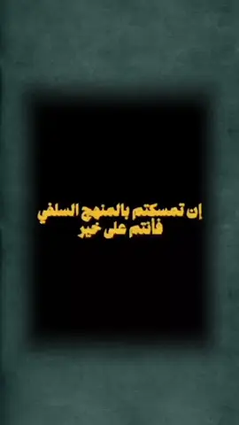 #محمد_امان_الجامي #العلم_نجاة✍️📚 #المنهج_السلفي #العلم_العمل_مكارم_الأخلاق #السنة_سفينة_النجاة #بلاد_التوحيد🇸🇦 #بلاد_التوحيد_🇱🇾 