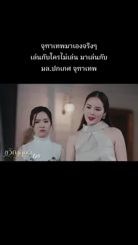 รอคอยฉากเฉลยตัวตนมานานมาก สะใจสุดๆ  ( #ขวัญฤทัย #ขวัญฤทัยep5 #ดวงใจเทวพรหม #ช่อง3 #fyp #viral )