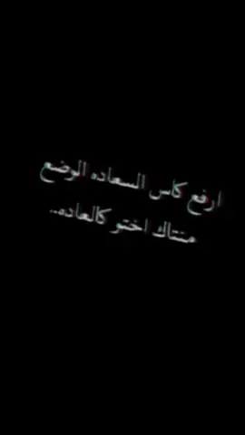 ارفع كاس السعاده الوضع # #نعيم #Abade 