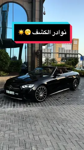 الجديد 😜  مرسيدس e200 كشف 2021 بضمان ممتد الى 2026 مواصفات e400 🥹 . #مرسيدس_بنز #مرسيدس2021 #مرسيدس_كشف #اكسبلور #اكسبلورexplore 