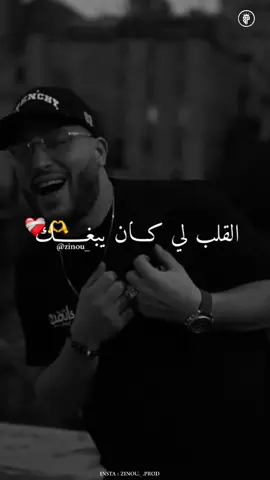مات مات القلب لي كان يبغيك 😞💔 cheb Rami 2024 | #chebrami #cheb_rami #fouryou #viral #fypシ #تصميم_فيديوهات🎶🎤🎬 #zinou_prod 