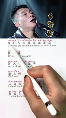Chinese song 今生缘 jīn shēng yuán. Wo men ji Chinese song. Women cheat song in English. #chinesesong #LearnOnTikTok #learnchinese #中文 #中国語 #lyricsvideo #translation #fyp #fypシ #trending 