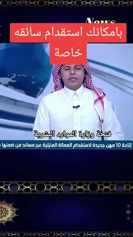 #المحيط_للاستقدام #عبر_المحيط_للاستقدام #جدة_الآن #اكسبلور 