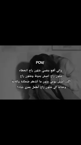 شلون ياربِ😔💔.؟  مشتاقين الشخص؟  #humor  #fypシ #فراق_الحبايب💔 #الأب #explore #الأنبار 