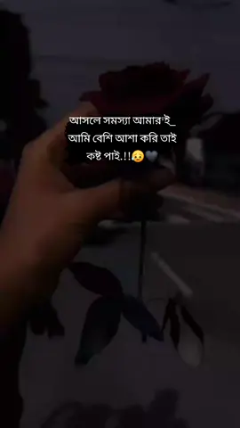 Hmm besi asa korito tai kosto pai🥲🥲 #its_rahi #status #growmyaccount #trendingvideo #foryoupage #bdtiktokofficial #everyone @TikTok Bangladesh 