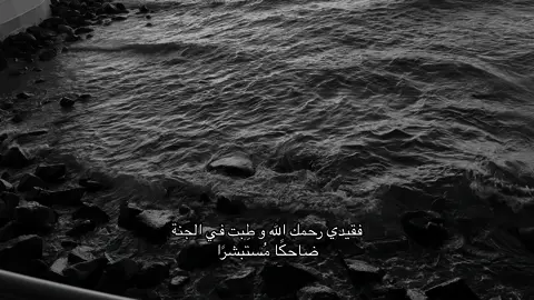 ‏اللهم برد على قبر كُل ميِّت بنسيمِ الجنة #صدقة_جارية 