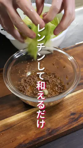 レンチンして和えるだけ！「無限おつまみキャベツ」の作り方 #料理 #レシピ #cooking 