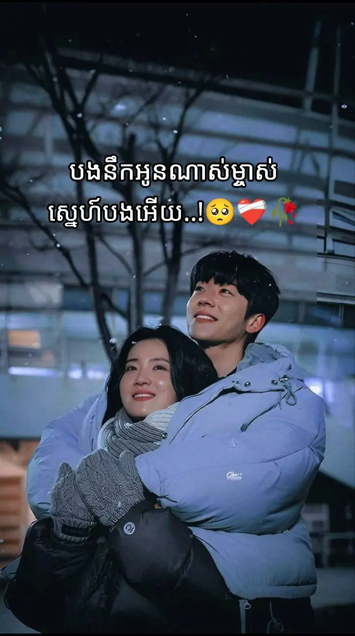 #នឹកខ្លាំងណាស់💔🥺🥀🥀 #fyp #foryou #tiktok #អារម្មណ៍សេដ😢🎼🥀 @meazdimozz @kamsanarom @SUN🖤8881 @#វប្បធម៌ចែករំលែក #CHANMOLYPEN 