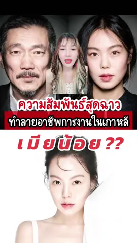 เขาว่ากันว่า #คิมมินฮี เป็นผู้หญิงที่เสน่ห์แรงเกินต้าน 💘 เคยคว้าหัวใจพระเอกดังมาหลายคน 👸🏻💋 สุดท้าย.. เธอกลับเลือกลงเอยกับผู้กำกับ #ฮงซังซู ที่มีลูกมีเมียแล้ว 🫠🫠 #อีจองแจ #โจอินซอง #อีซูฮยอก 