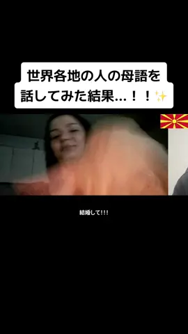 世界各地の人の母語を話してみた結果…！！✨ #kazulanguages #foryou #言語ドッキリ 
