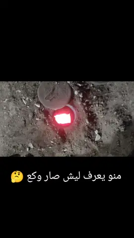 صار وكع بس ليش منو يعرف شنو سبب #CapCut #معامل_الطابوق_النهروان #نهروان_طابوك_ #نهراون #معامل_الطابوق #معامل_طابوق_نهروان 