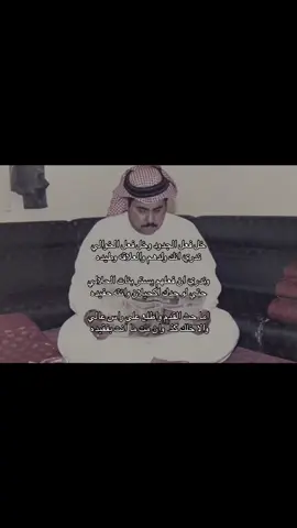 ‏خل فعل الجدود وخل فعل الخوالي #سلطان_الهاجري #explore #fyp #explor #viral 