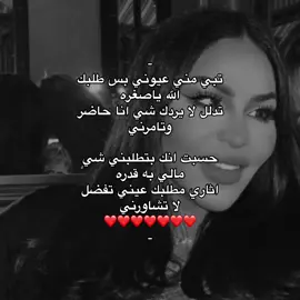 تبي مني عيوني بس ؟ 🥹🤍 - #explore #اكسبلور #fyp #viral #pov #feelings #اغاني #احلام #الملكة @⭐️ : Talal 