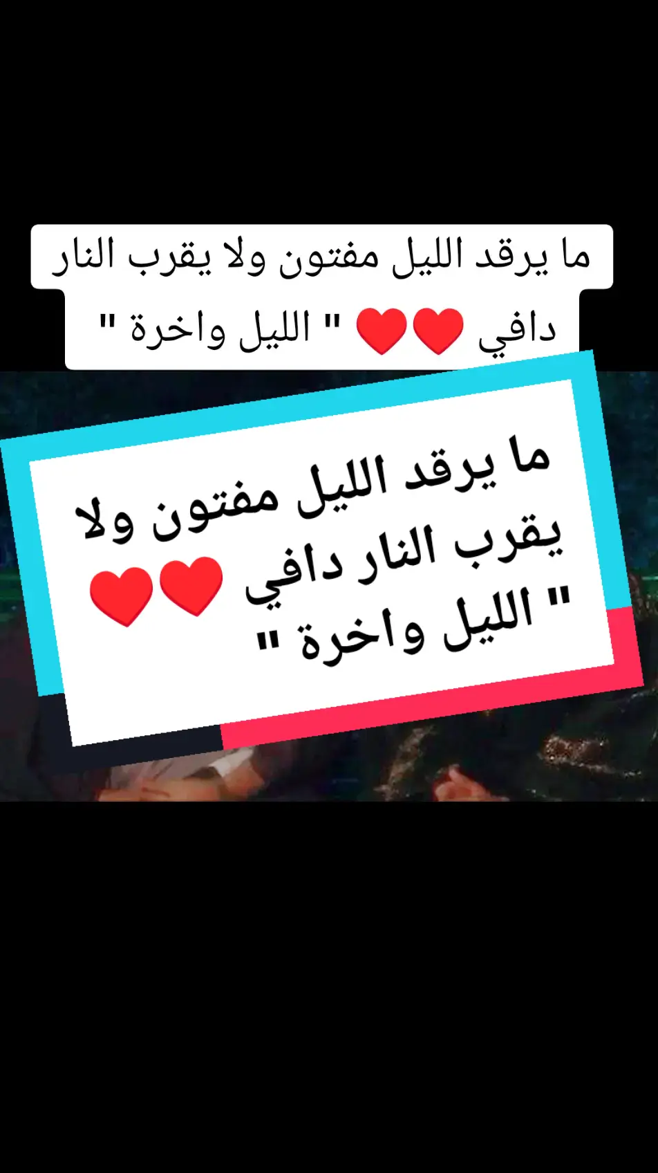 الليل واخرة #كوميديه #اكسبلور #مشاعر #احساس #حبٍّ #احساسي #مشاعر_صادقة #صدق_المشاعر #لا_لغش_القلوب#ابتسم #following #explore #VoiceEffects #relaxante #fyp #tiktok #capcat #VoiceEffects #viral 