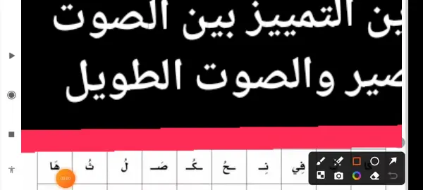 تدريب التمييز بين الصوت القصير والصوت الطويل 