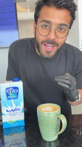 كيف تعمل قهوة ممتازة ؟ احد أهم العوامل التي تؤثر في جودة مشروبك هو نوع الحليب اللي تستعمله علشان كذا استعملت حليب نادك بدون بودره واللي يعطيك قوام، فوم ناعم، بدون تكتلات 👍🏼😍 #صفر_بودره #نادك #your_coffee #جديد 