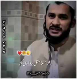 ضروری یی واورئ 🥺🥺😭#foryoupage #followme #foryou 