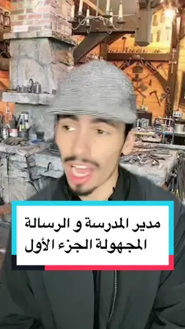 شو تتوقعون كتب بالرسالة!؟😂#عادل_بلعربي @Adel_Belarbi 🇫🇷 