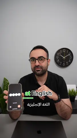 نعم 🇺🇸🌍💬 ChatGPT يعتبر أداة رائعة ومفيدة للغاية في تعلم اللغة الإنجليزية بعدة طرق. أولاً- يوفر فرصة للممارسة المستمرة للغة الإنجليزية في بيئة خالية من الضغوط، حيث يمكن للمستخدمين التفاعل باللغة الإنجليزية وتلقي ردود فورية. ثانياً- يدعم ChatGPT فهم أعمق لقواعد اللغة واستخدامها من خلال تحليل الجمل وتقديم تصحيحات عند الحاجة، مما يساعد في تعزيز مهارات الكتابة والقراءة. ثالثاً- يمكن لهذا النظام التفاعلي توسيع مفردات المستخدمين بشكل فعال، حيث يعرض كلمات وعبارات جديدة في سياقات متنوعة، مما يساعد على تحسين الفهم والاستيعاب. رابعًا- يقدم ChatGPT محادثات في مواضيع متعددة، مما يجعل من التعلم أكثر متعتاً ويشجع على التفاعل اللغوي الأكثر تنوعاً. خامسًا- وأخيراً، يمكن استخدامه كأداة لتحسين النطق، إذ يمكن للمستخدمين تدريب نطقهم والاستماع إلى النطق الصحيح للكلمات والجمل، وهو أمر ضروري لإتقان أي لغة. استخدام ChatGPT في تعلم اللغات يجمع بين المرونة، الفعالية والتفاعل، مما يجعله خياراً ممتازاً للمتعلمين من مختلف الخلفيات والمستويات. #chatgpt #الذكاء_الاصطناعي #الانجليزية #english #viral 