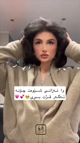 ئەرێ مەیبڕن😂💔 #fyp #fypage #foryoupage #foryou #explorepage #foryyoupage #hair #funny #funnyvideo #explorepage 