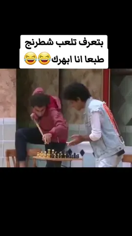 #علي_ربيع بيعلم #حمدي_الميرغني لعب الشطرنج😂😂 #مسرح_مصر 