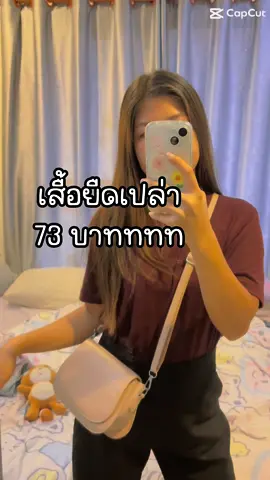 แอปส้ม 🍊🍊 #แอปส้ม #รีวิวแฟชั่นแอปส้ม #OOTD #OOTDxแอปส้ม 