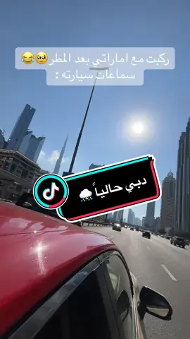 نمزح لحد يزعل 😂 اعانكم الله 💜 #دبي #السيوح #الامارات #شعب_الصيني_ماله_حل😂😂 