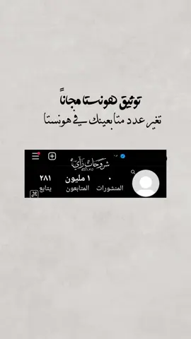 شرح توثيق حسابك في الهونستا مجاناً 🐬💙 . . . .#قناتي_تليجرام_بالبايو💕🦋 #هونستا #توثيق #شروحات_زاي💥 #شروحاتي🎀🖇️ #tiktoklongs #explore #شرح_تصاميم #explore #تعلم_على_التيك_توك #fyp #tok #viral #اكسبلور #explore 