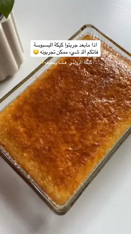 الطريقة: بالخلاط٣ او بيضتين بحرارة الغرفه ملعقة فانيلا وكوب سكر وبشر ليمون او برتقال وكوب الا ربع زيت وربع كوب حليب سايل وعلبه زبادي (اذا تحبون جوز هند ضيفوا شوي تقريباً ٣ ملاعق )اخلطها بالخلاط تقريباً ٣ دقايق ثم اضيفها على كوب دقيق منخول وملعقه باكينج باودر وكوب الا ربع سميد ناعم اخلط المكونات مع بعض واصبها بصينيه مدهونه بالزيت وادخلها لفرن مسبق التشغيل من تحت اول شيء ثم من فوق ودرجه الحراره ١٨٠ ثم اسقيها بالشيره البارد بعد ماتطلع من الفرن مباشرة واتركها ترتاح ثم اقدمها وبالعافيه  تعالوا بالبرنامج الاصفر فيه كل وصفاتي bx.tv حياكم👀❤️ #اكسبلور #كيكة_سهلة_وسريعة #كيكة_لذيذة #كيكة_هشة #كيكة_البرتقال #كيكة_البسبوسة #كيكه_هشه #كيكة_اسفنجية #بسبوسة #بسبوسة_سهلة #بسبوسة_رائعة_تشهي #كيكات_جود #وصفاتي #وصفات_سهله #جود_القحطاني #وصفات_جود #طبخات_جود #explore #foryou #fyp #food #cake 